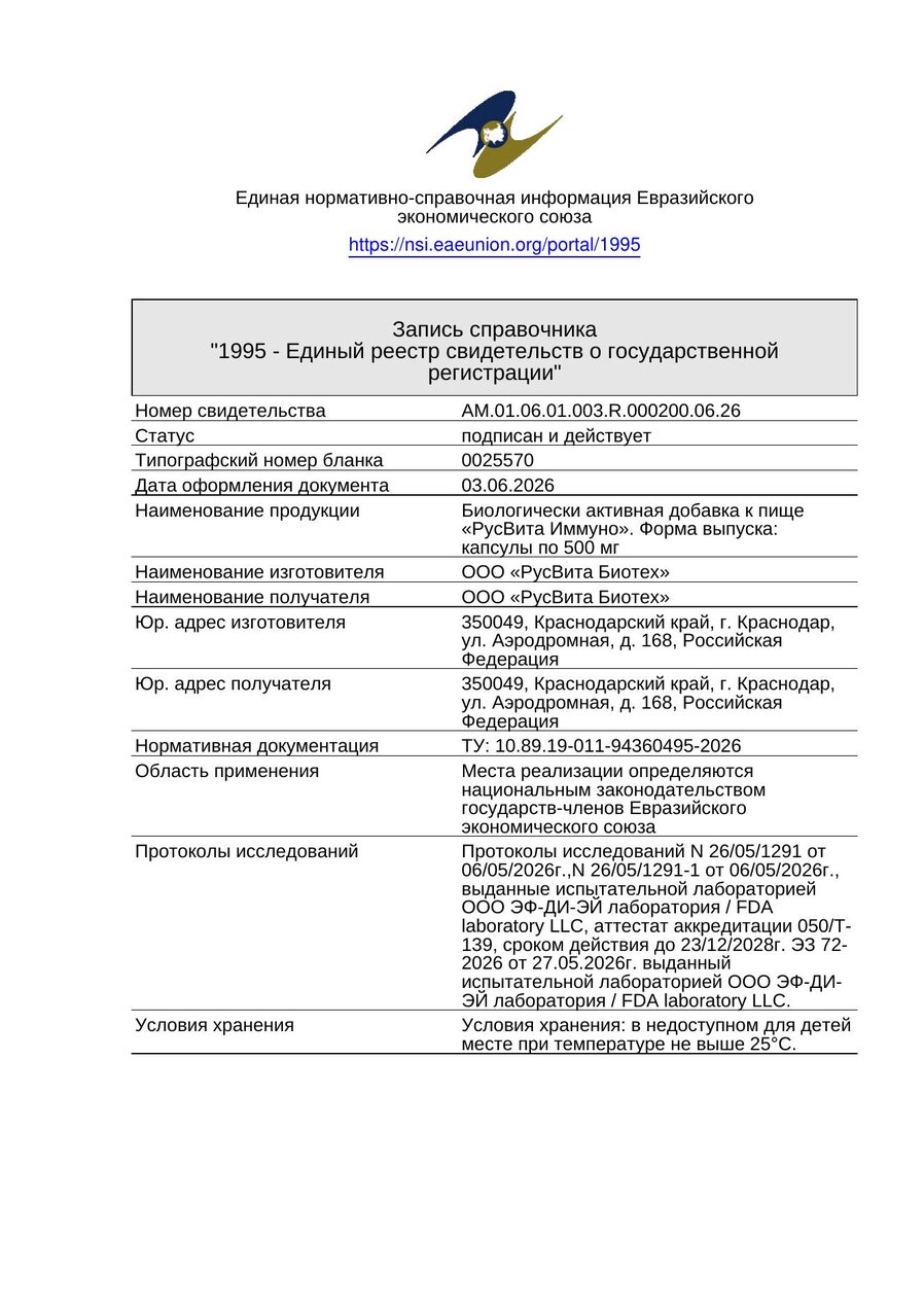 Сертификат соответствия ЕАЭС Squalene